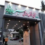 مجموعه ورزشی سبز