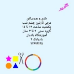 آموزشگاه هنرهای تجسمی بادبادک