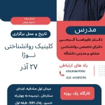 کلینیک تخصصی روانشناسی و مشاوره نوژا