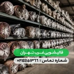 قالیشویی اعلاء