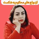 مرجان ساده( دکتری حرفه ای  روان شناسی)