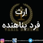 تصویر وکیل پایه یک دادگستری علی ابراهیم زاده
