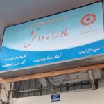 لوگوی مرکز روانشناسی ماوراء دانش