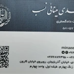 نمونه کار دفتر وکالت محمد مهدی مینائی نسب