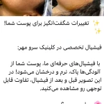 مرکز لیزر،پوست،مو و زیبایی سرو مهر