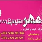 مزون نازمهر