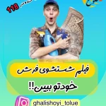  قالیشویی طلوع