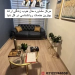 تصویر مرکز مشاوره حال خوب زندگی(دکتر سحر روحی)
