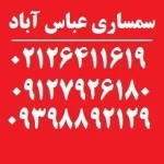  سمساری عباس اباد