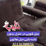 نمونه کار قالیشویی نایب