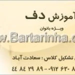  آموزش دف ونکی