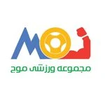 مجموعه ورزشی موج