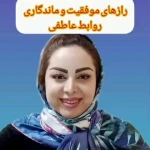 مرجان ساده( دکتری حرفه ای  روان شناسی)