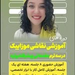 استودیو نقاشی موزاییک ندا