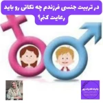 روان شناسی کودک و نوجوان دکتر فضیلت پور
