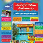 مهد کودک ایرانی اسلامی