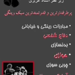  مربی کیک بوکسینگ بانوان