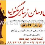  مزون و سالن مگنولیا