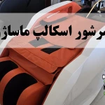 لیزر موهای زائد دایموند پلاس