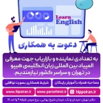 آموزشگاه زبان انگلیسی هیپو