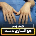 کلینیک جراحی زیبایی دکتر محمدحسین احسانی
