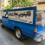  قالیشویی پرویزی