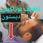 کلینیک زیبایی و مرکز لیزر آیدا