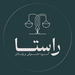لوگوی گروه حقوقی و وکلای راستا