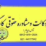 لوگوی دفتر وکالت کارگشا