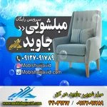 لوگوی مبل شویی جاوید