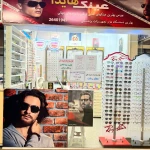 چشم پزشکی و بینایی سنجی و عینک هایدا شعبه دو