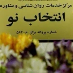 تصویر دکتر روانشناس مهدی زعیم زاده