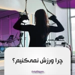  باشگاه بدنسازی VIP GYM