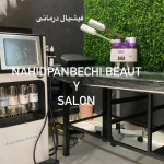 سالن زیبایی ناهید پنبه چی