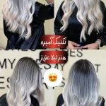 نمونه کار سالن زیبایی حدیث