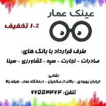 لوگوی عینک درمانگاه عمار