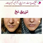  کلینیک پوست ، لیزر و زیبایی دکتر طامه