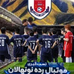 تصویر آکادمی فوتبال امیدمهر