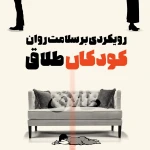 دکتر میلاد هاشمی (روانشناس و روان درمانگر)