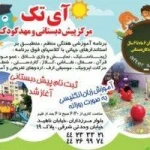 لوگوی مهد کودک و پیش دبستانی آی تک