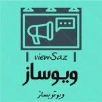 تابلوسازی ویوساز