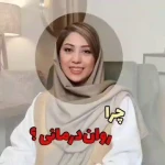 روانشناس و مشاور مژگان امینی (مرزداران)