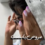 سالن زیبایی عروس پایتخت