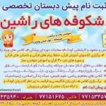 آموزشگاه زبان تهران پارس