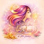 لوگوی سالن زیبایی سایه ها