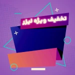 نمونه کار مرکز لیزر و زیبایی فارال اسکین