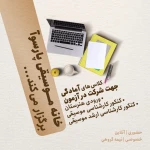 آموزشگاه موسیقی پارسوآ (صدا سابق)