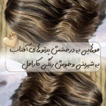 تصویر مرکز تخصصی رنگ لایت و کراتین و احیا مو آزیما