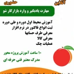 آموزشگاه فنی حرفه ای رویش اندیشه