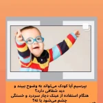چشم پزشکی و بینایی سنجی عینک مهر